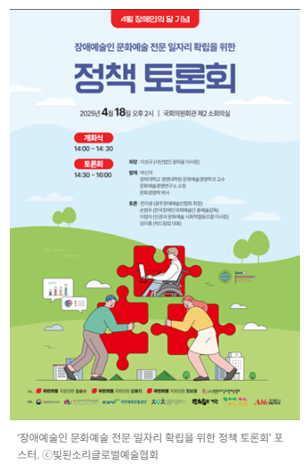 '장애예술인 문화예술 전문 일자리 확립 정책 토론회' 개최 예정