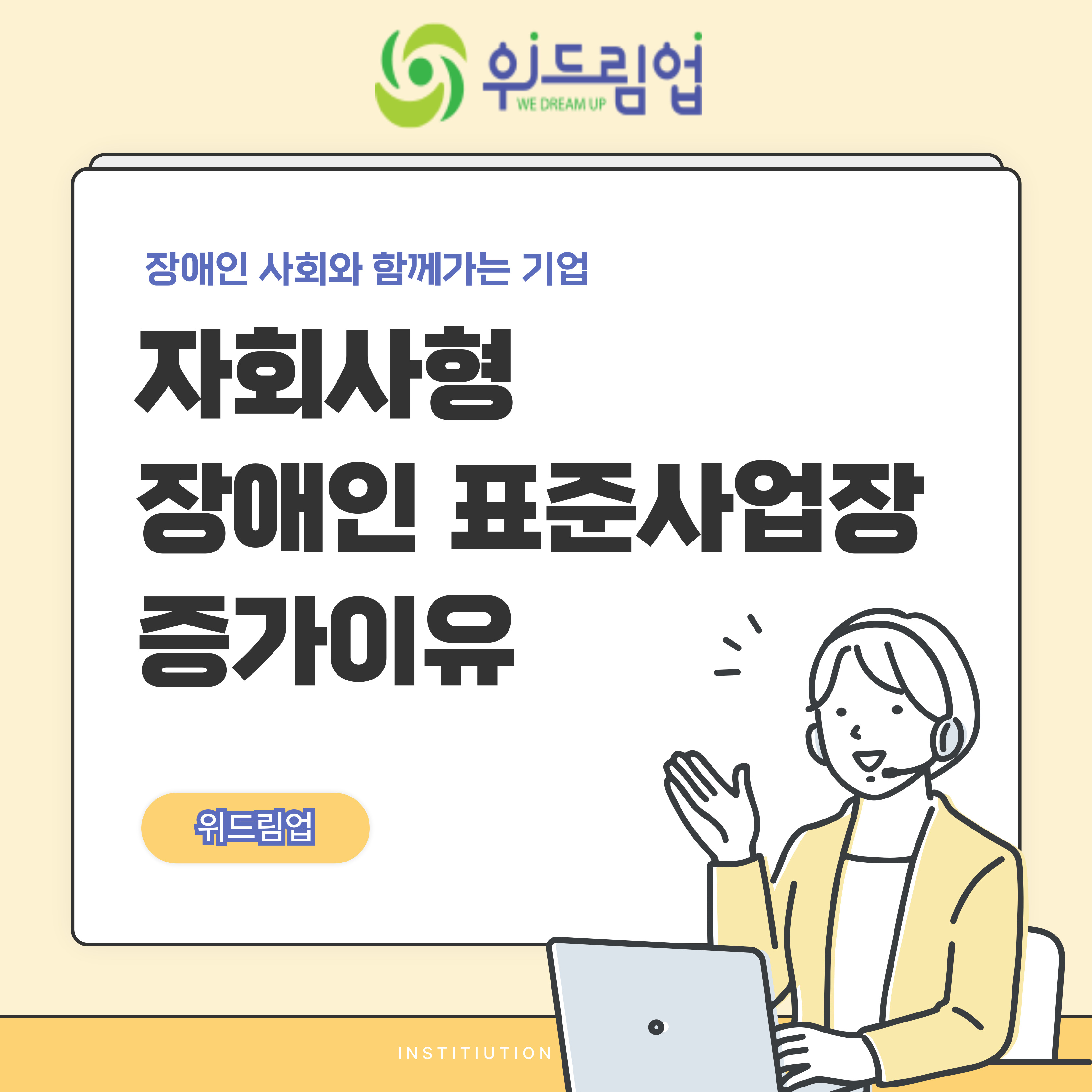 자회사형 장애인 표준사업장이 증가하는 이유 