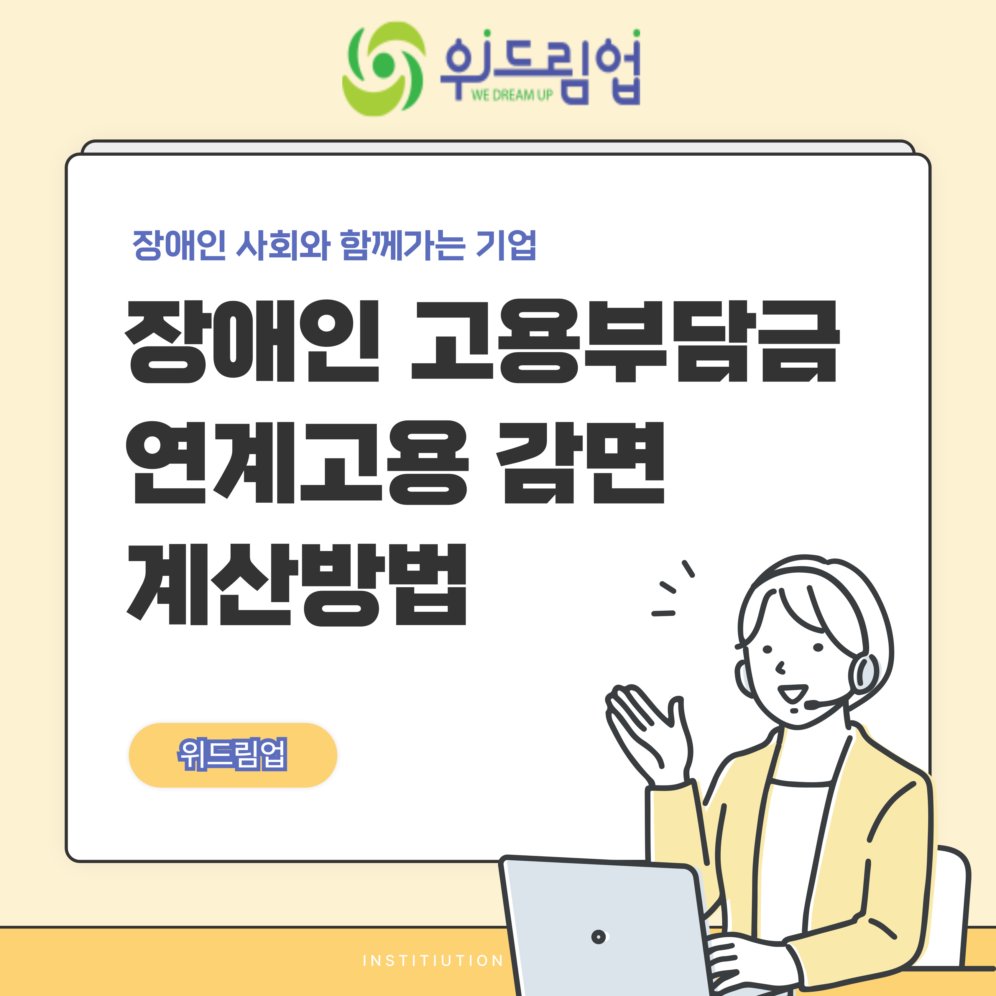 연계고용 부담금 감면 계산방법 